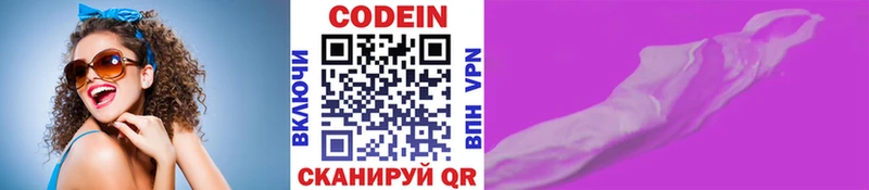 Кодеин напиток Lean (лин) Слюдянка